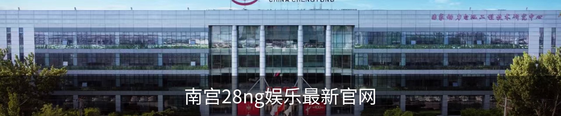 南宫28ng娱乐最新官网